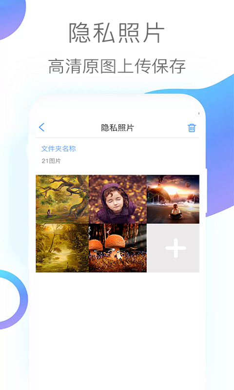 隐私照片app截图