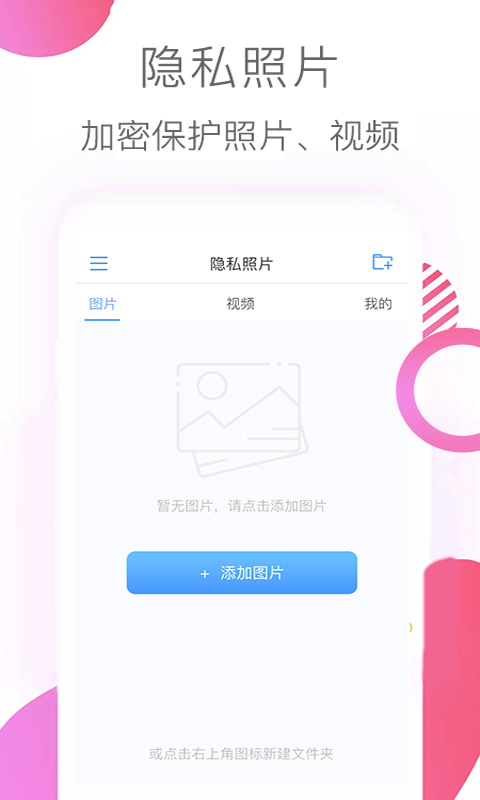 隐私照片app截图