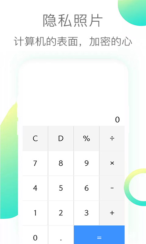 隐私照片app截图