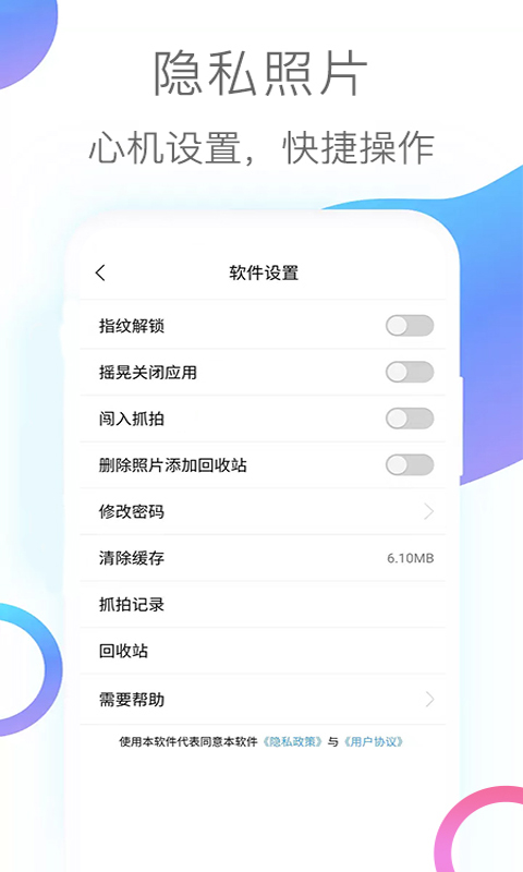 隐私照片app截图