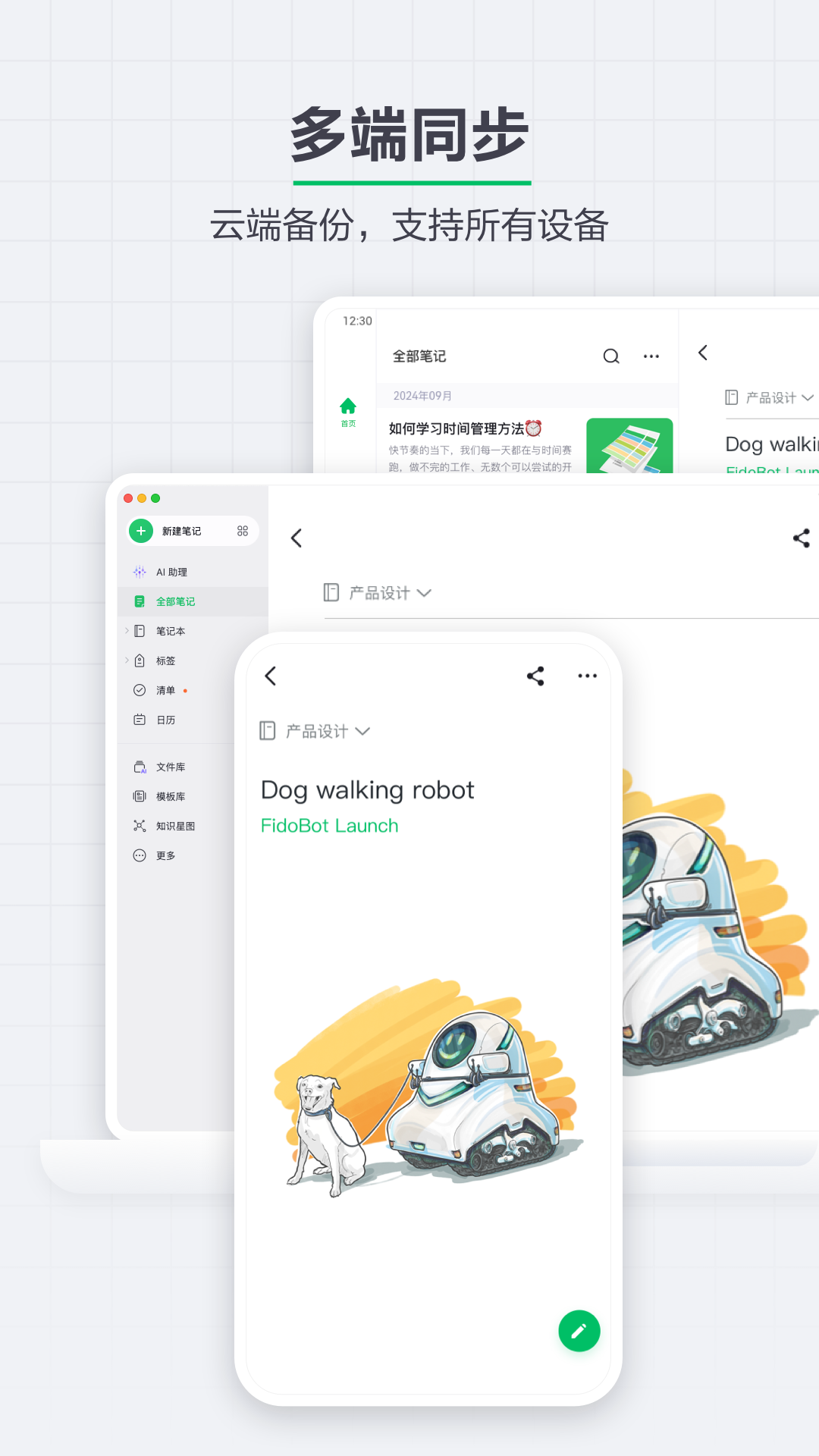 印象笔记app截图