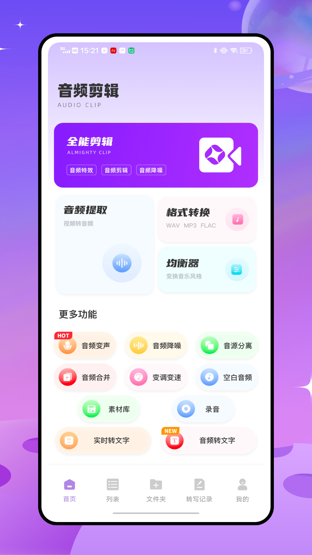 音效大师app截图