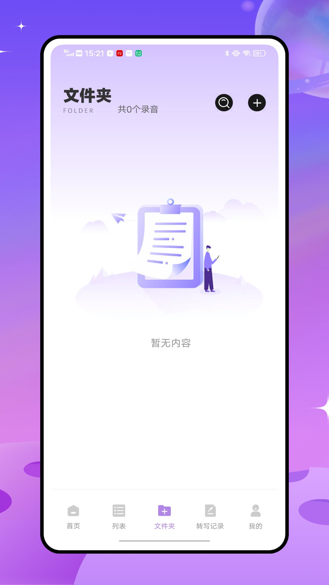音效大师app截图