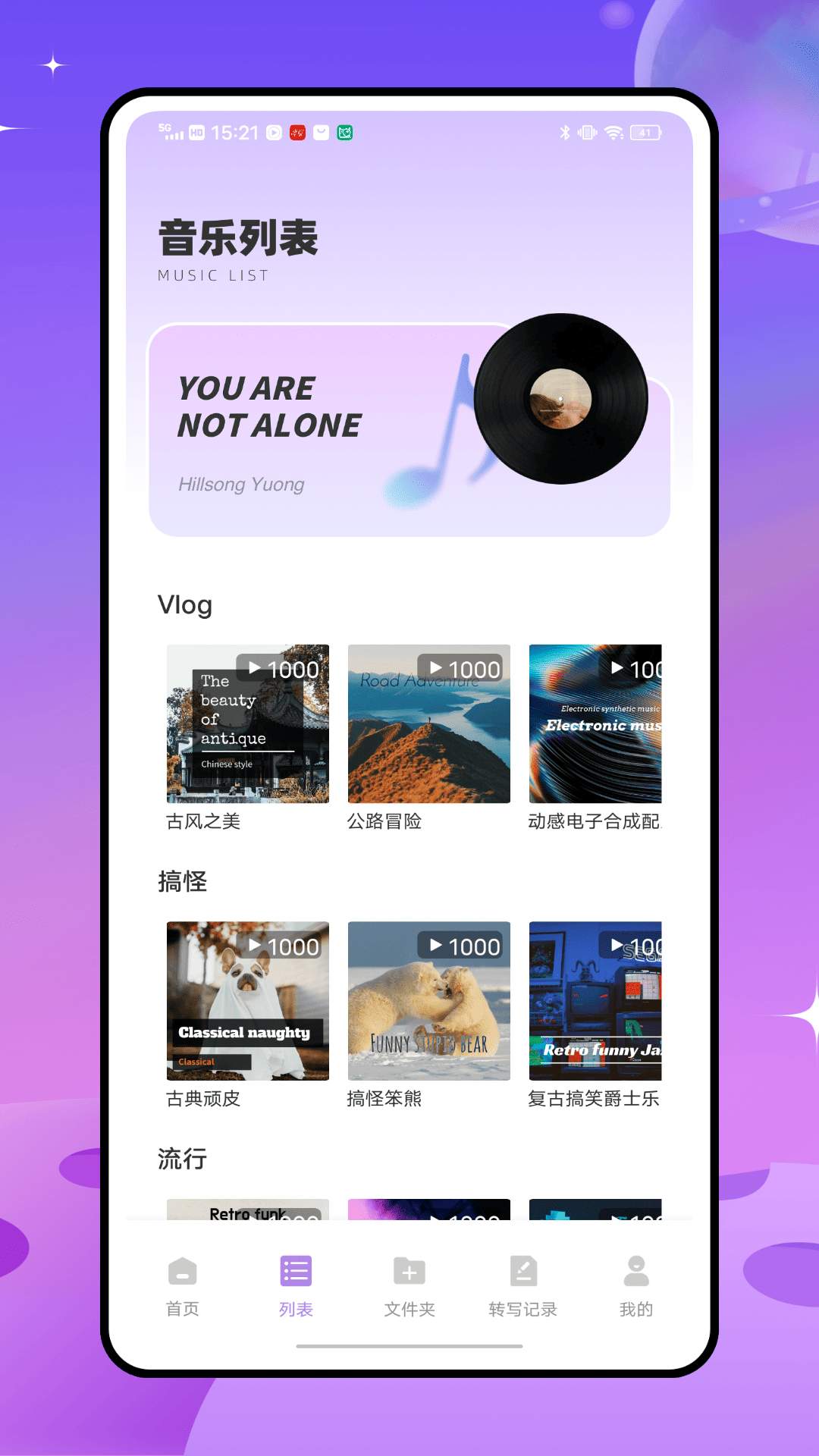 音效大师app截图