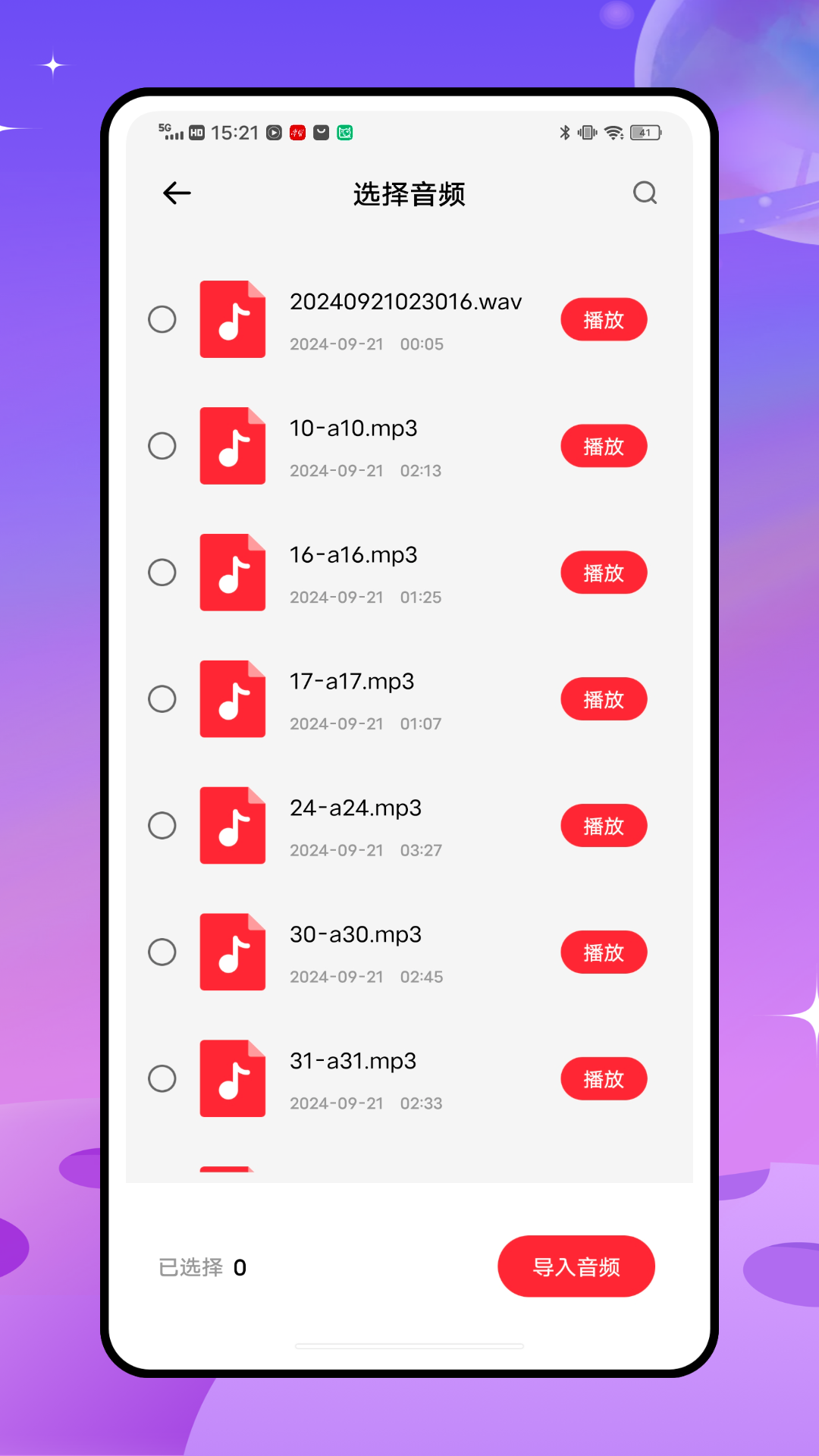 音效大师app截图