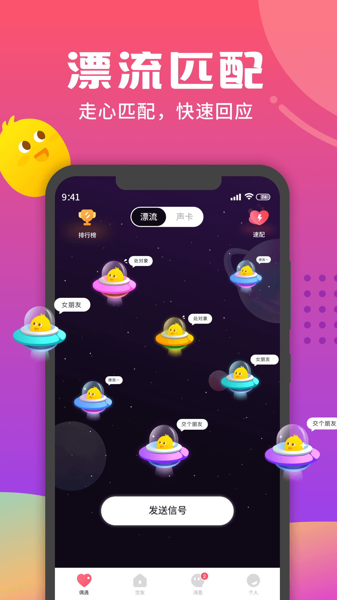 音柚漂流瓶官方版 音柚漂流瓶APP截图