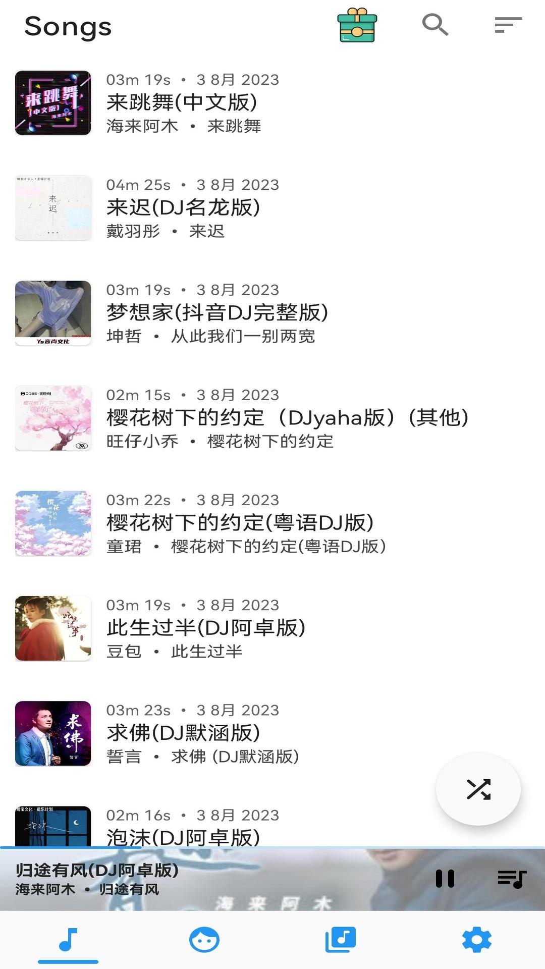 音乐播放器app截图