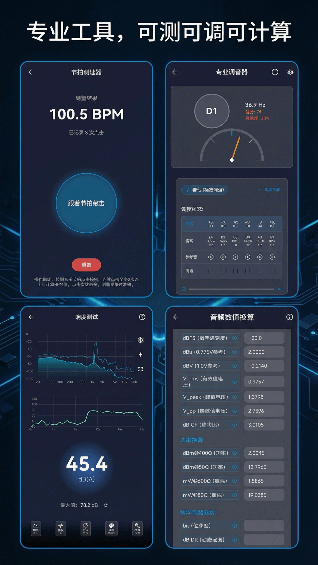 音乐工具箱app截图