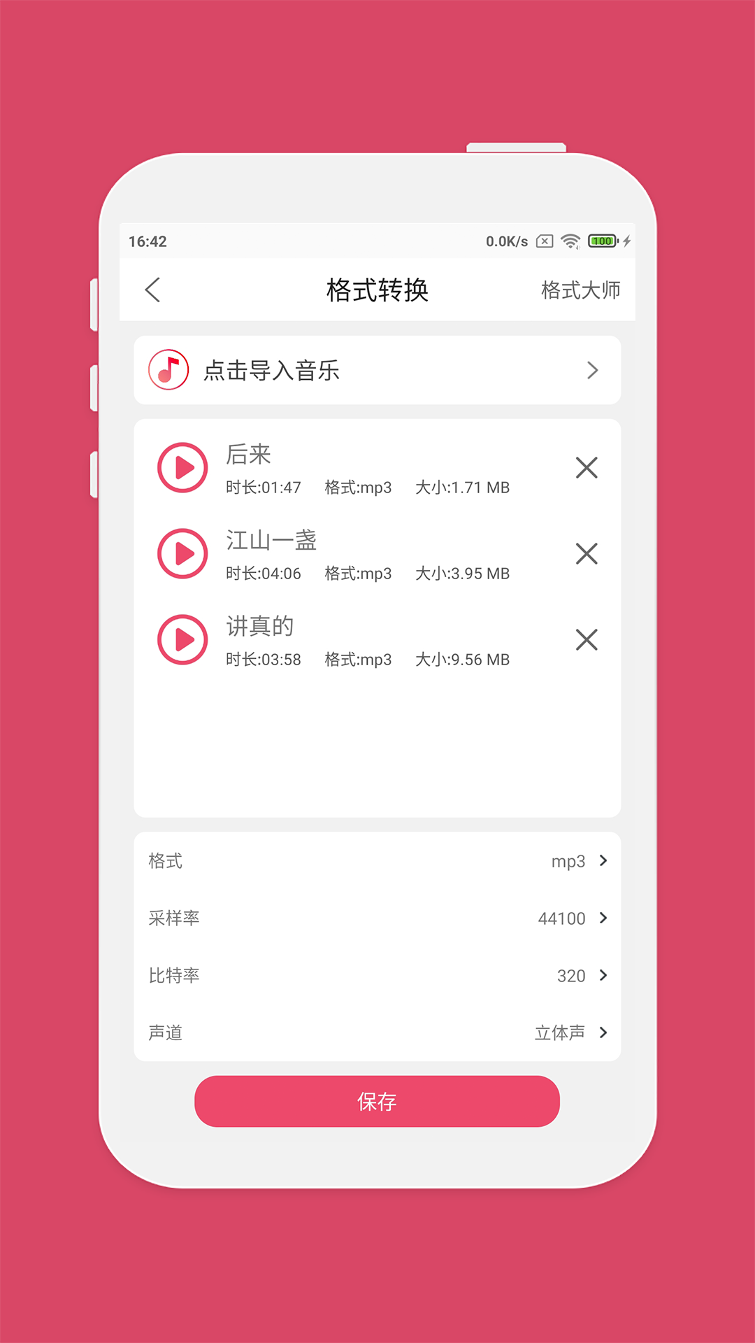 音乐剪辑下载介绍图
