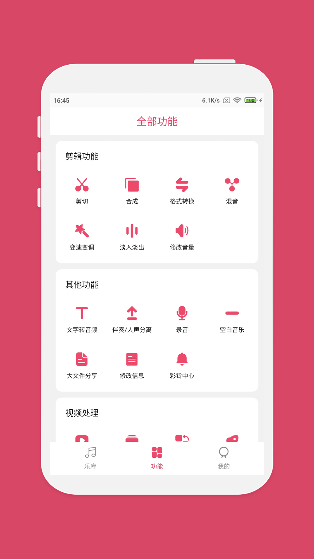 音乐剪辑app截图