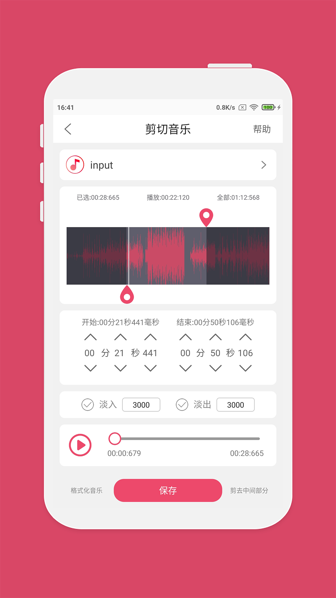 音乐剪辑app截图