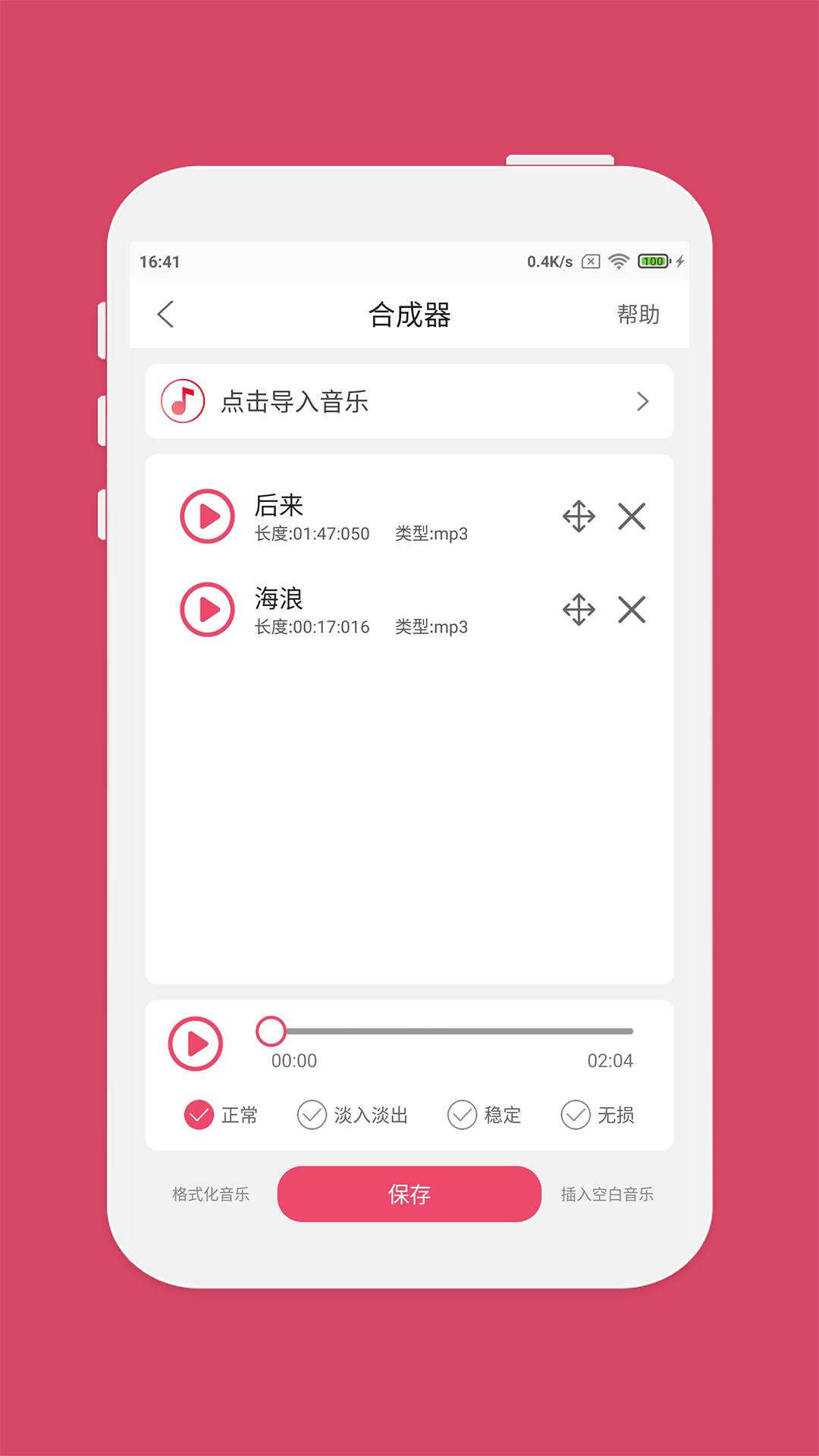 音乐剪辑app截图