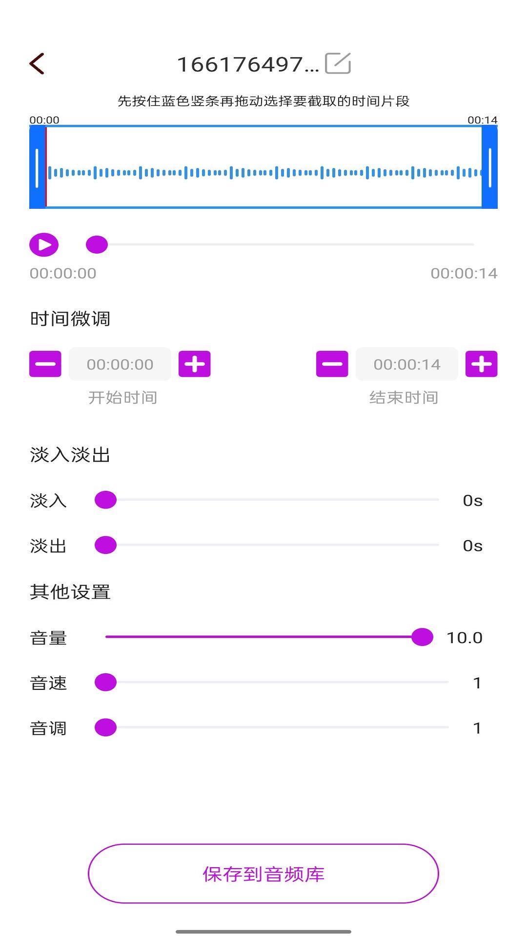 音乐剪辑工具app截图