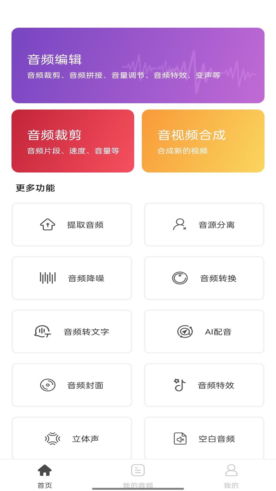 音乐剪辑工具app截图