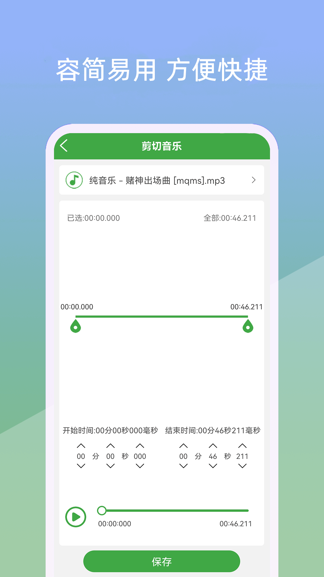 音乐剪辑器app截图
