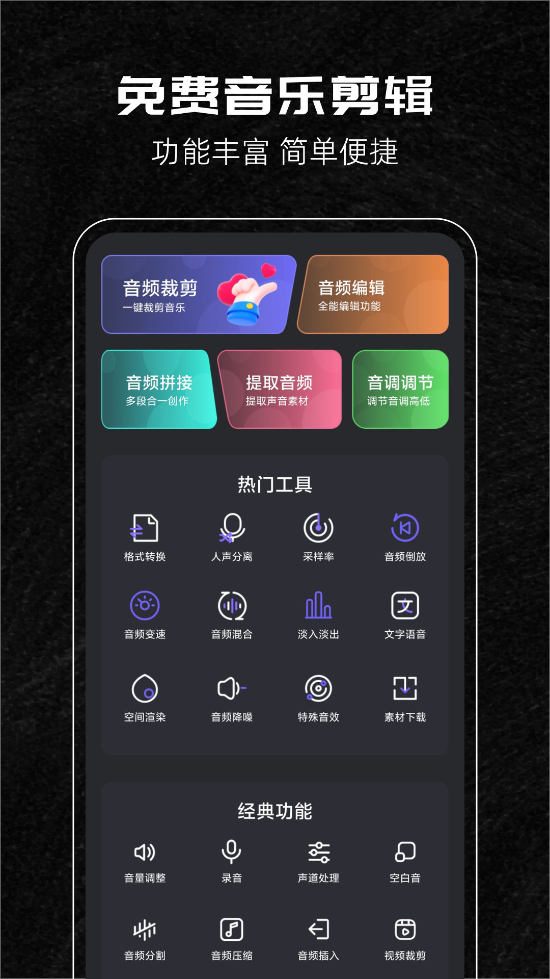 音乐剪辑助手app截图