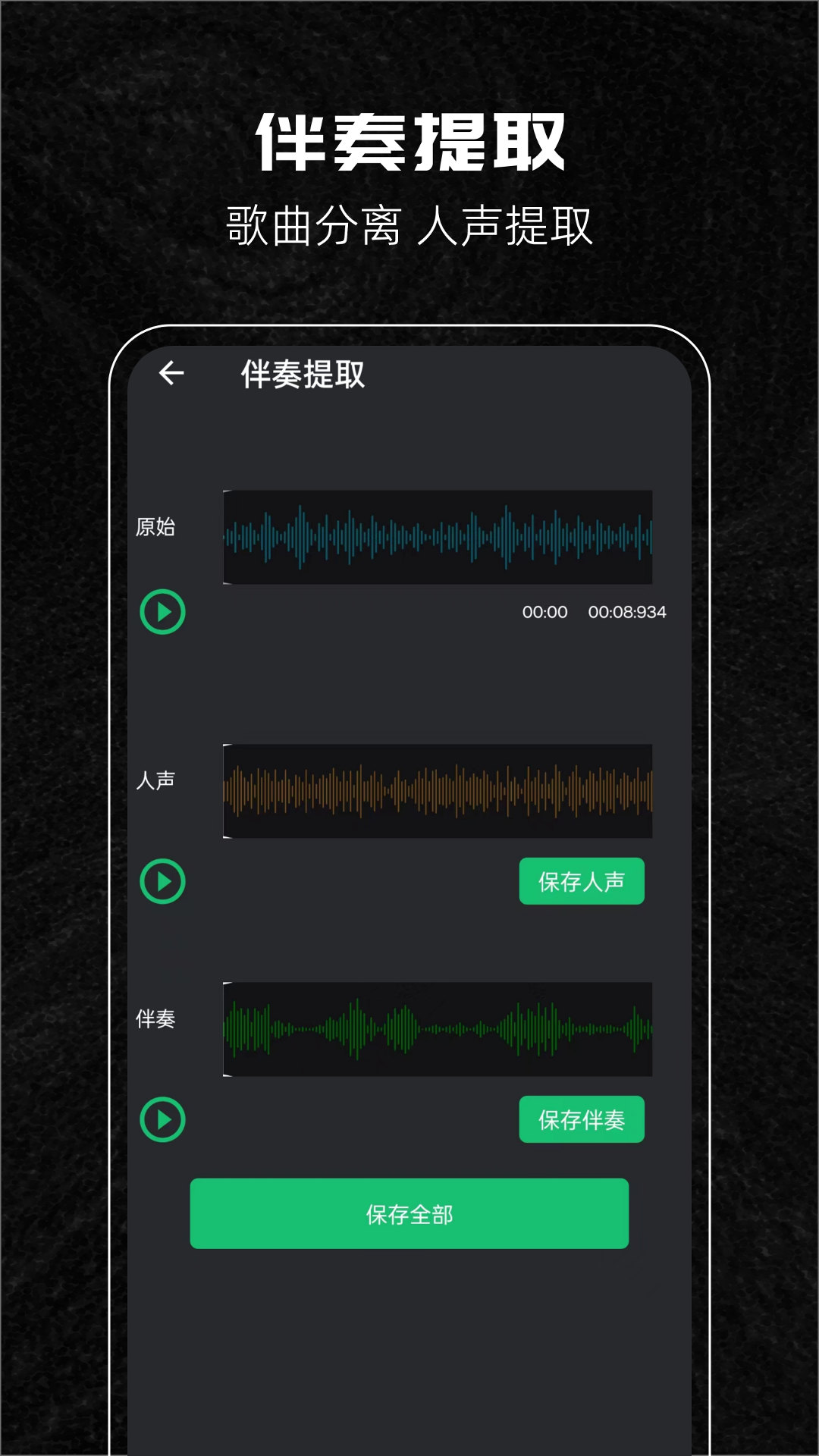 音乐剪辑助手app截图