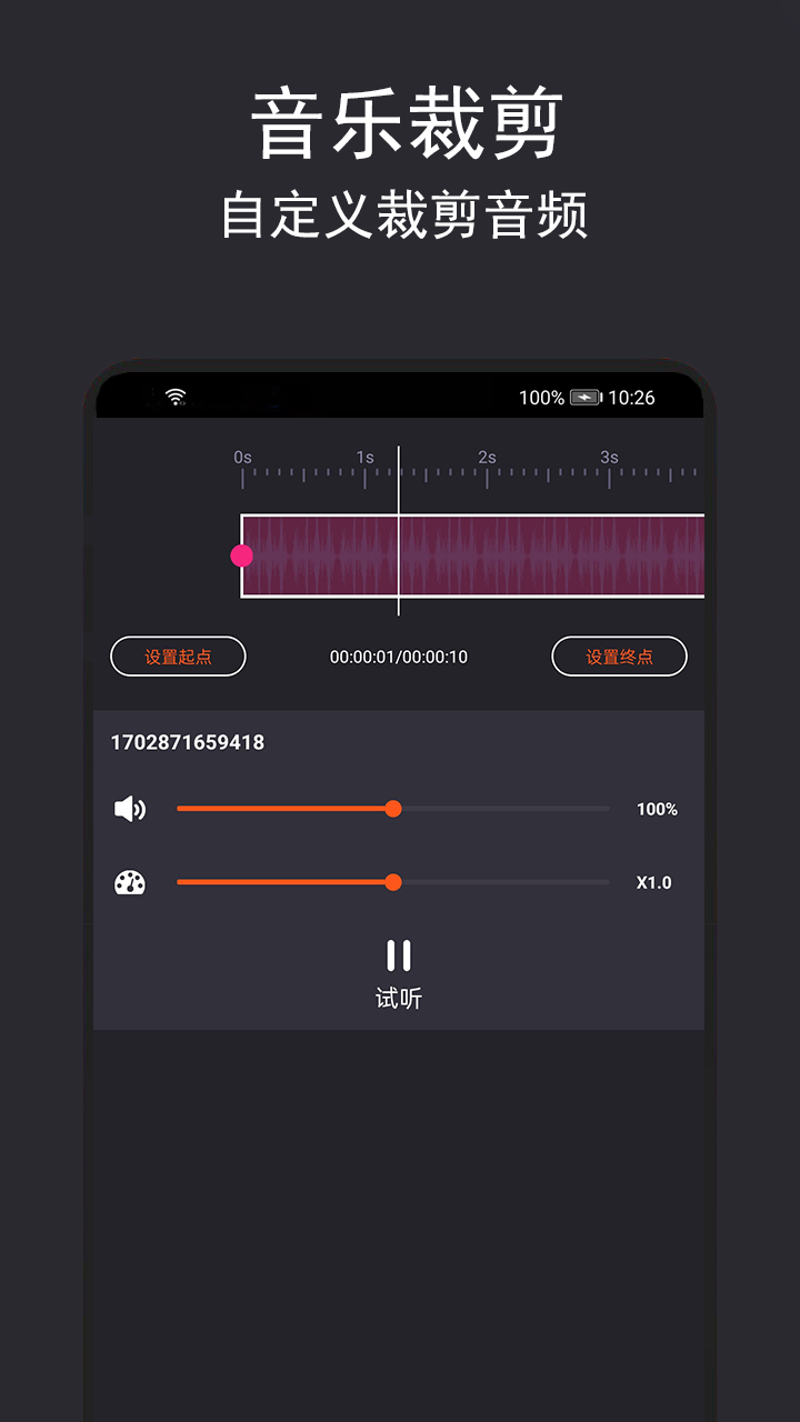 音乐截取app截图