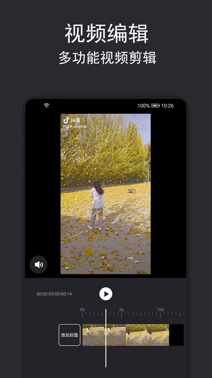 音乐截取app截图