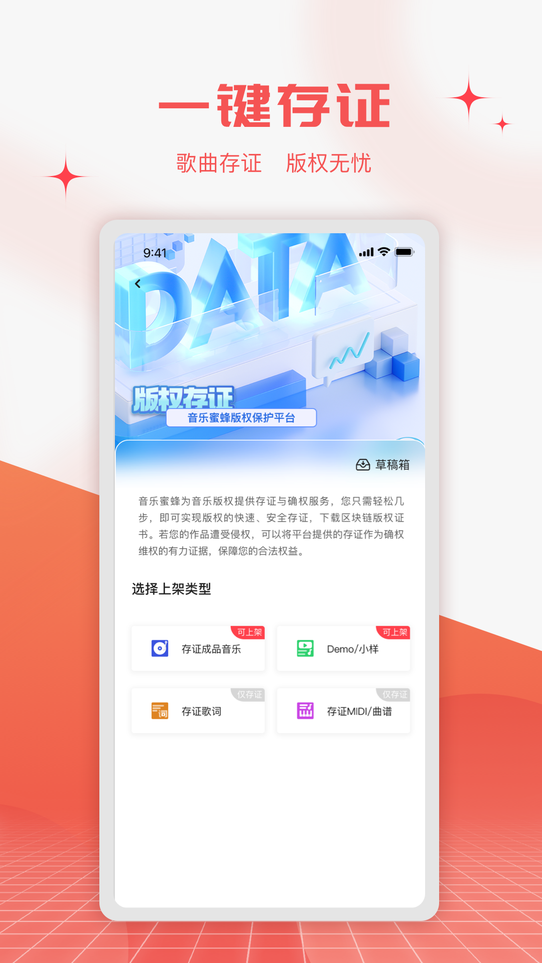 音乐蜜蜂app截图