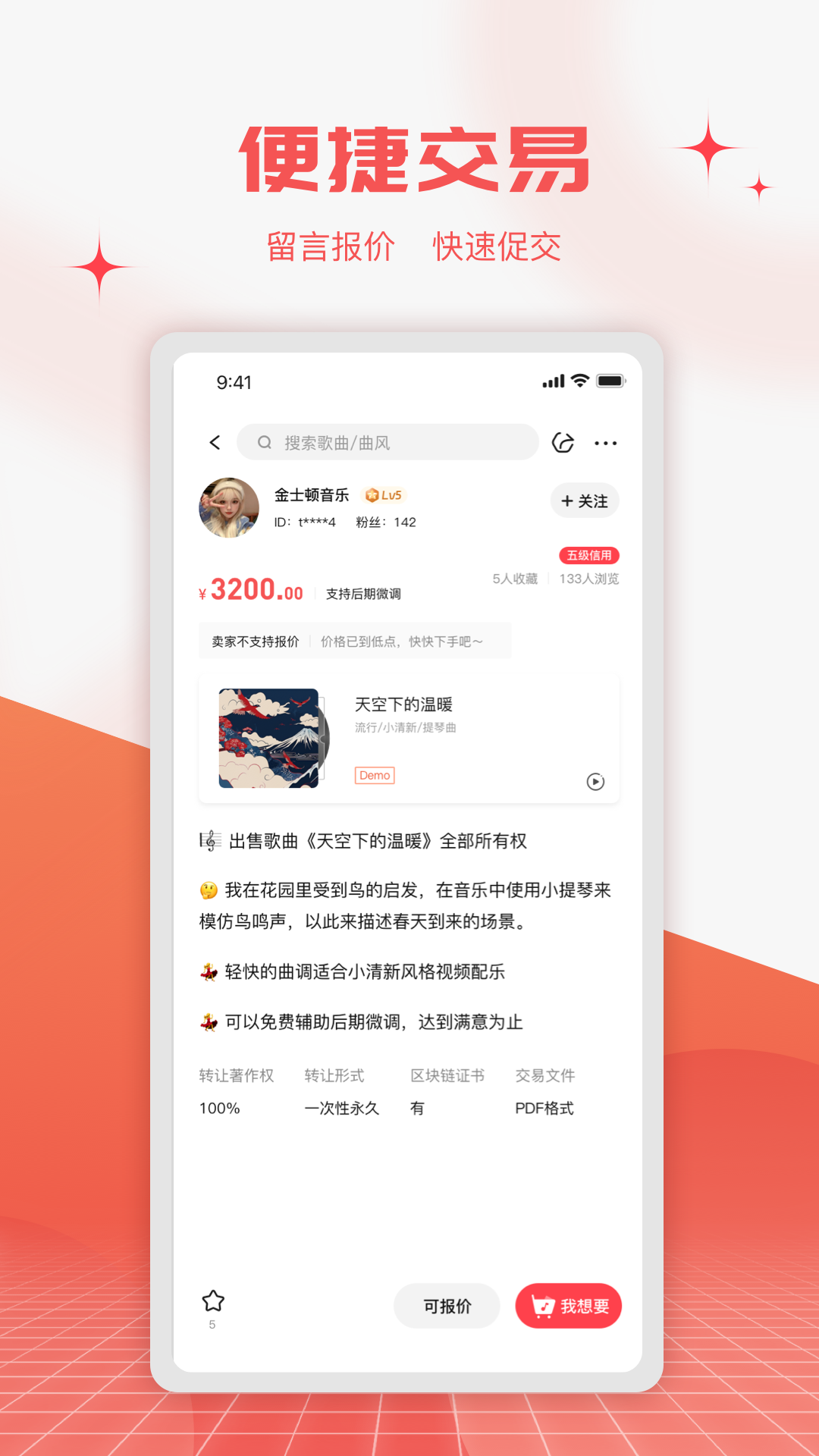 音乐蜜蜂app截图