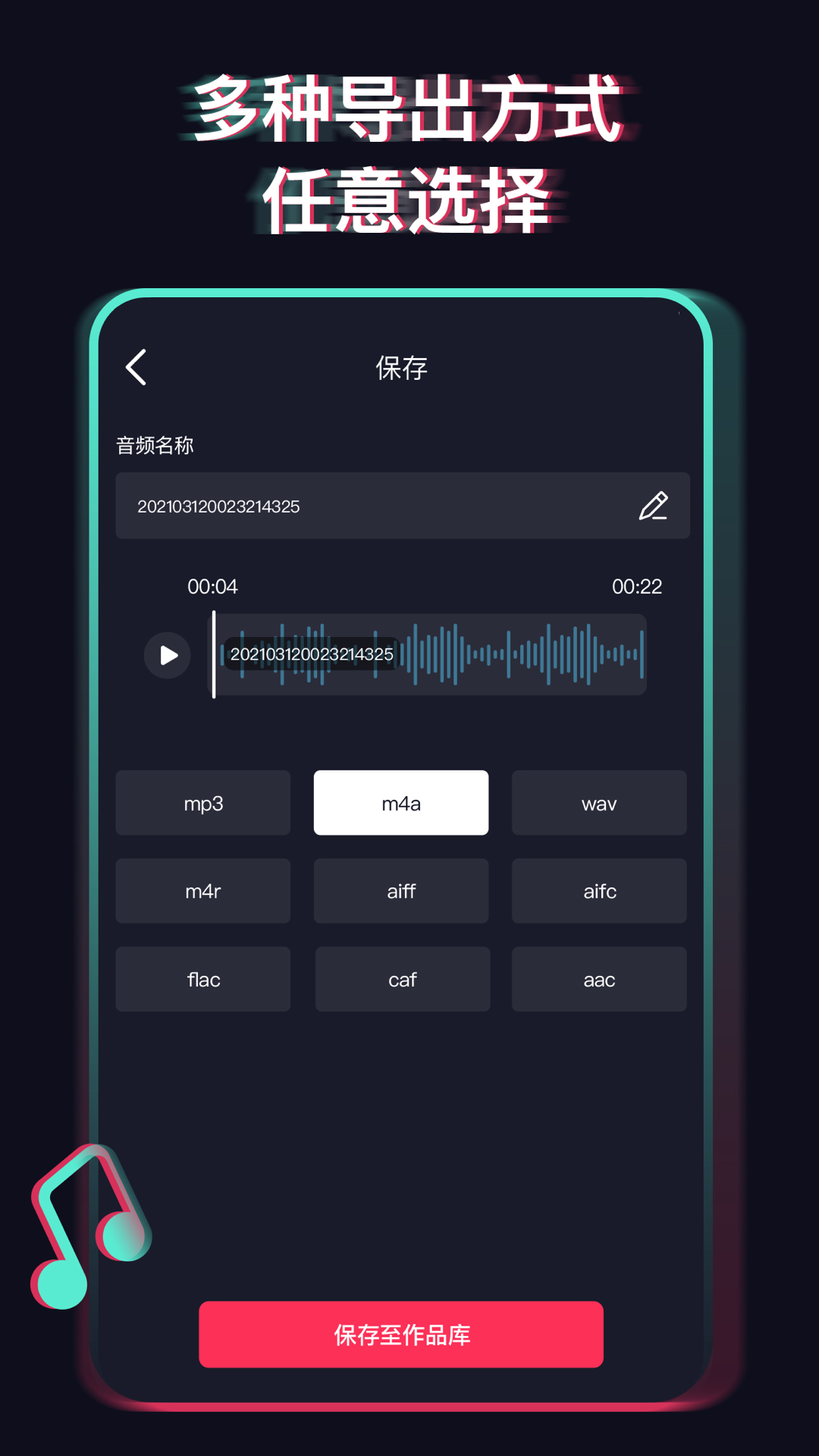 音乐提取器下载介绍图
