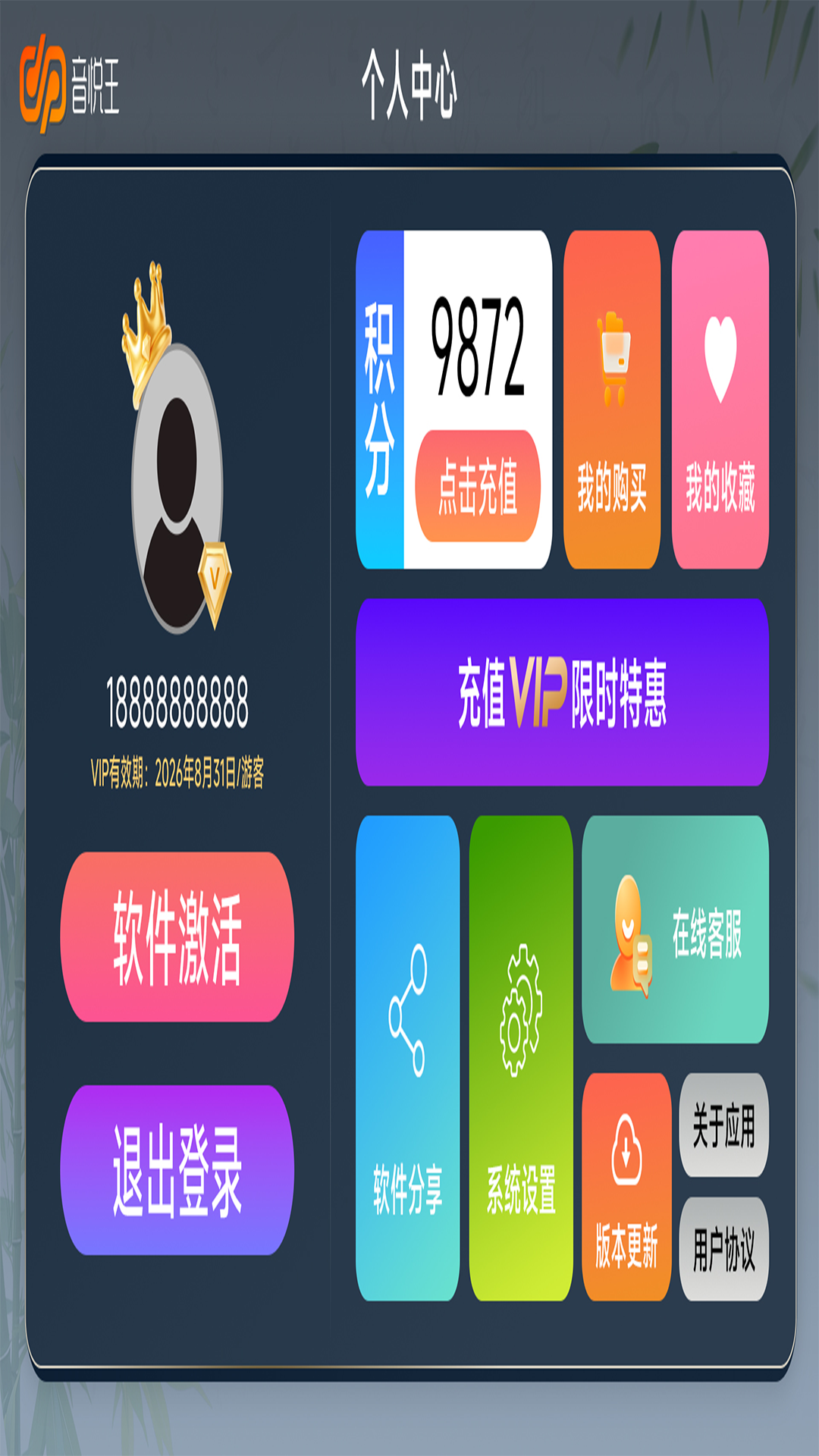 音悦王下载介绍图