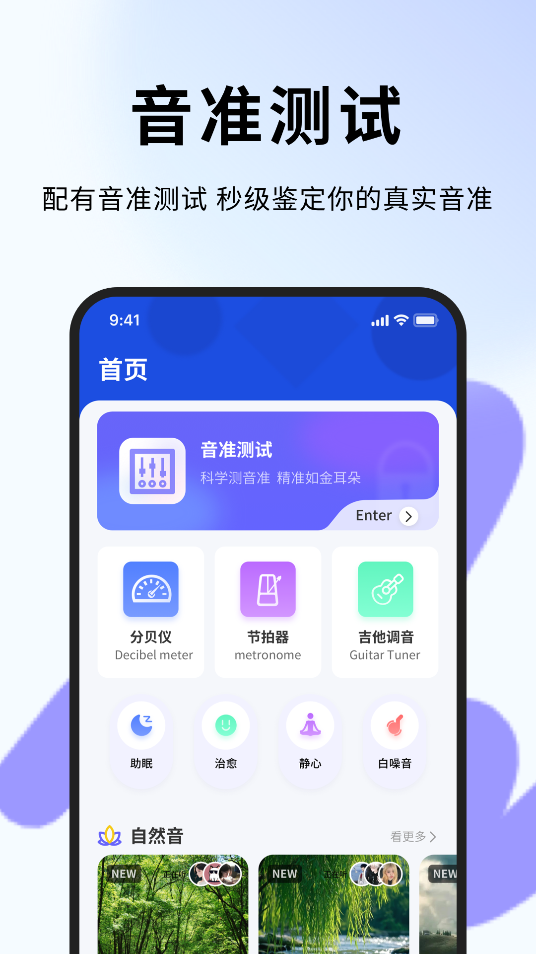 音准测控仪app截图