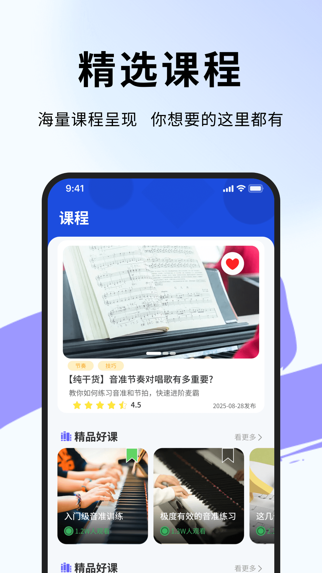 音准测控仪app截图