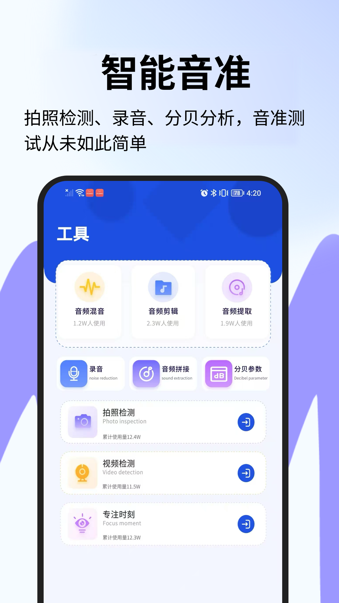 音准测控仪app截图