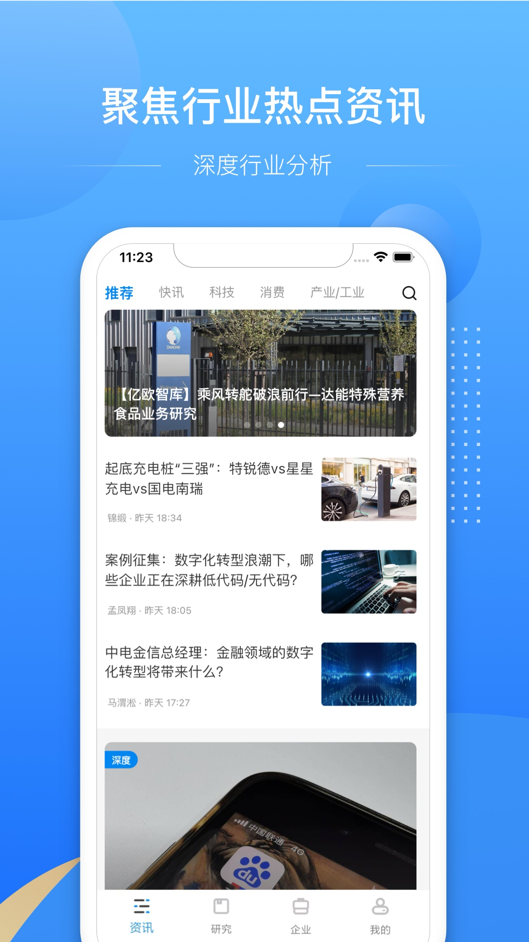 亿欧app截图