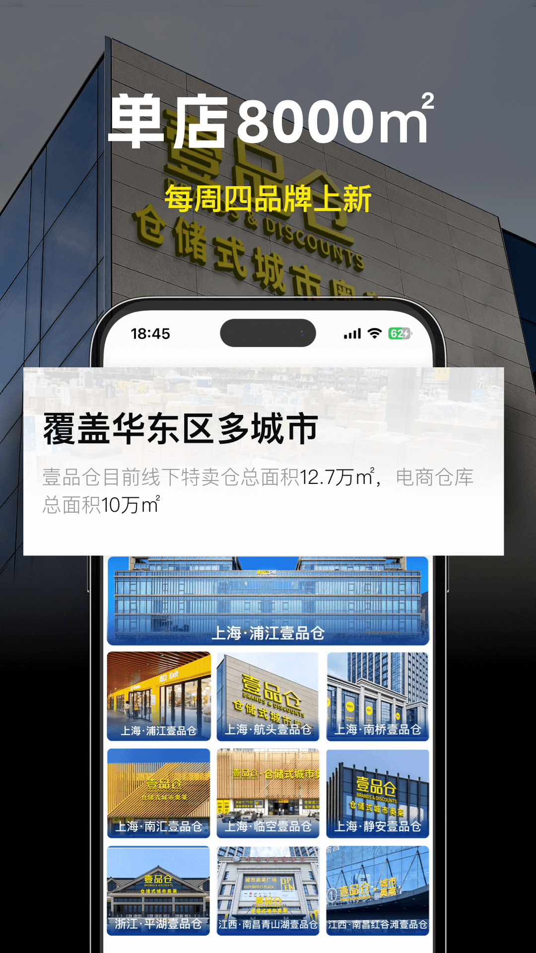 壹品仓app截图