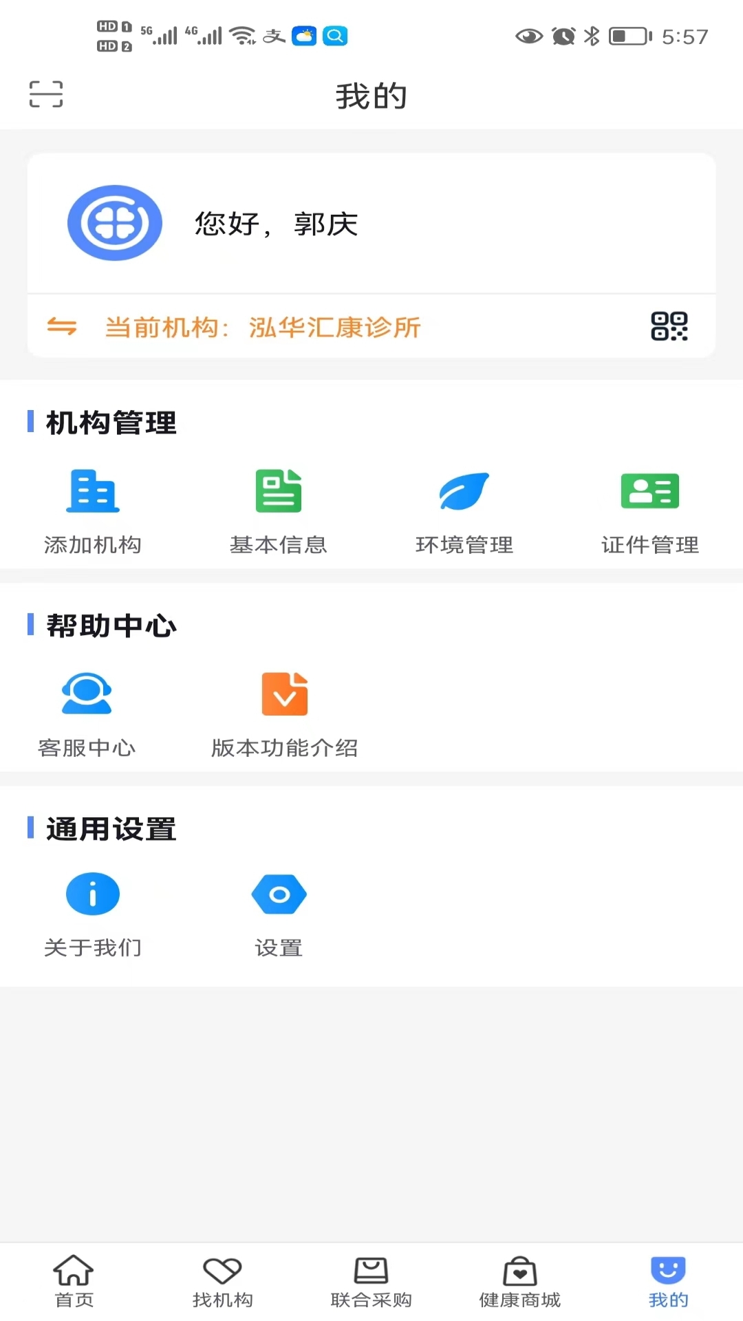 医企好下载介绍图