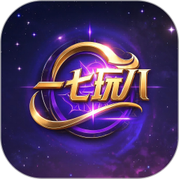 一七玩八 v3.0.25513
