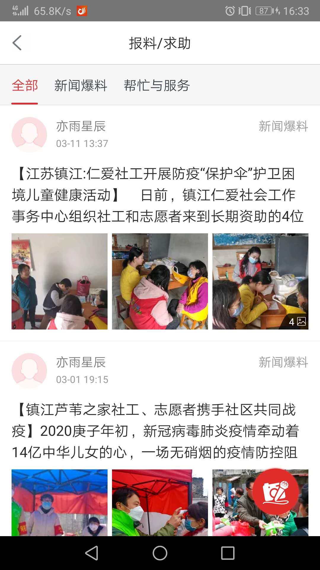 一起镇江下载介绍图