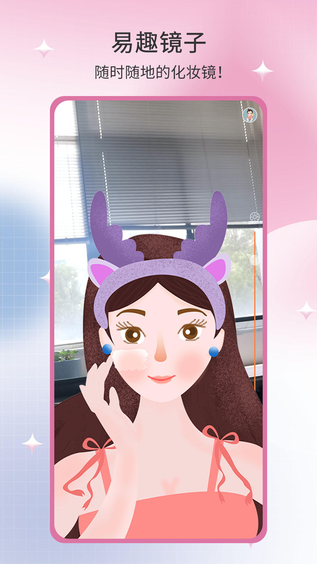 易趣镜子app截图