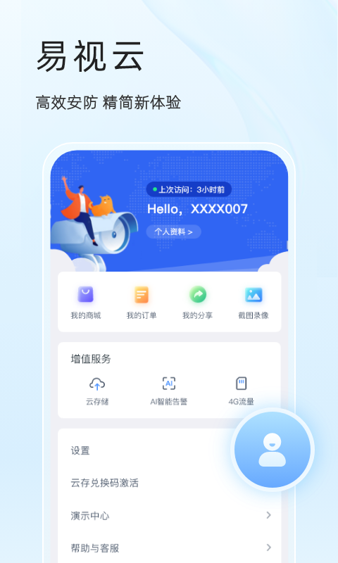 易视云app截图