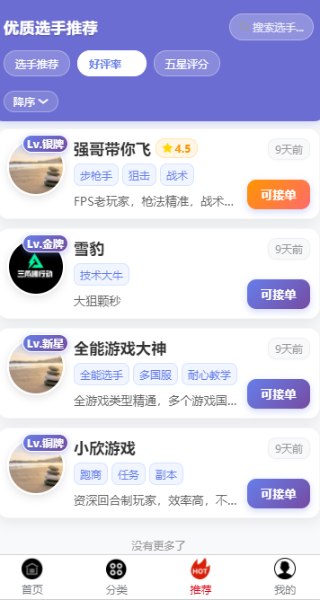 一手电竞俱乐部app截图