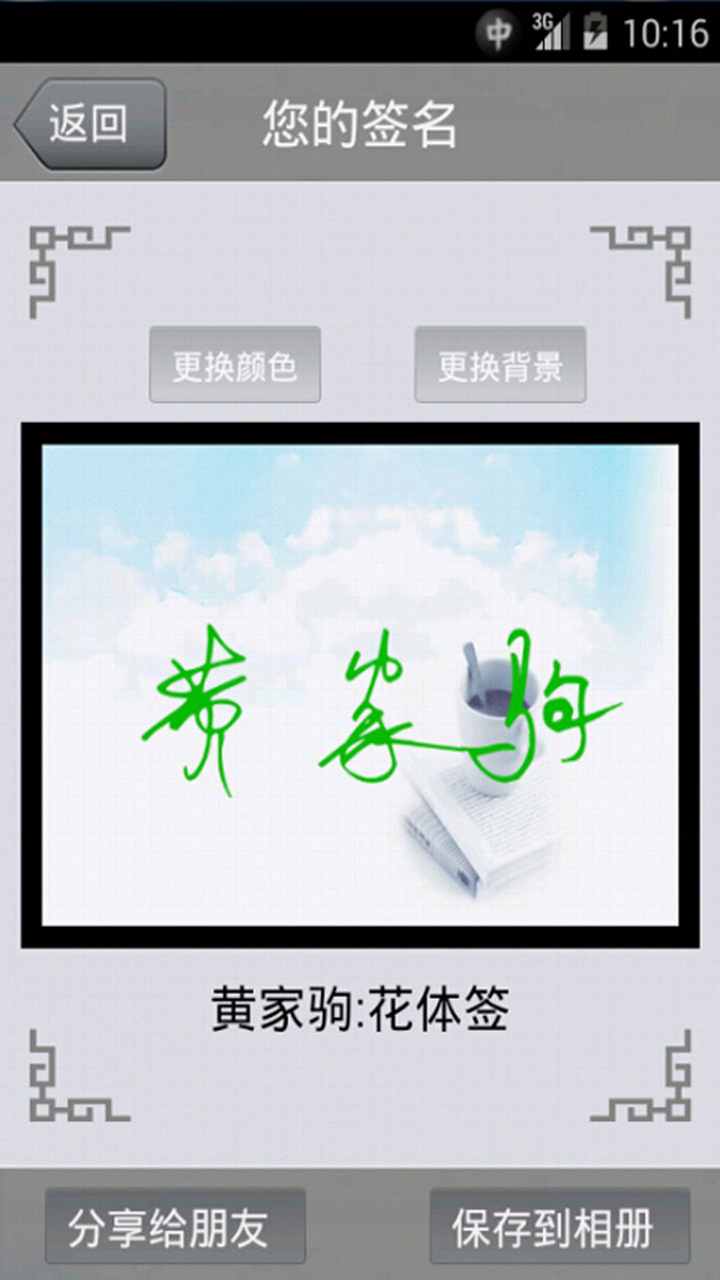 艺术签名下载介绍图