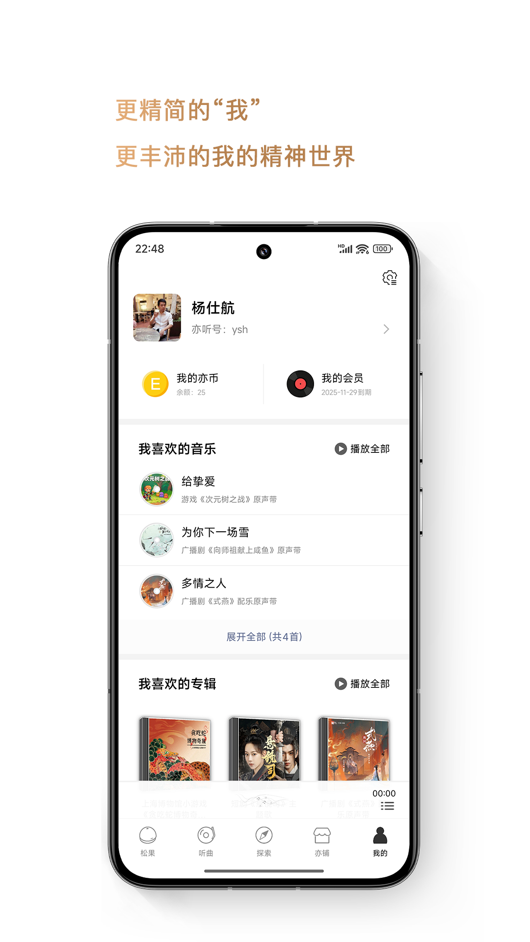 亦听下载介绍图