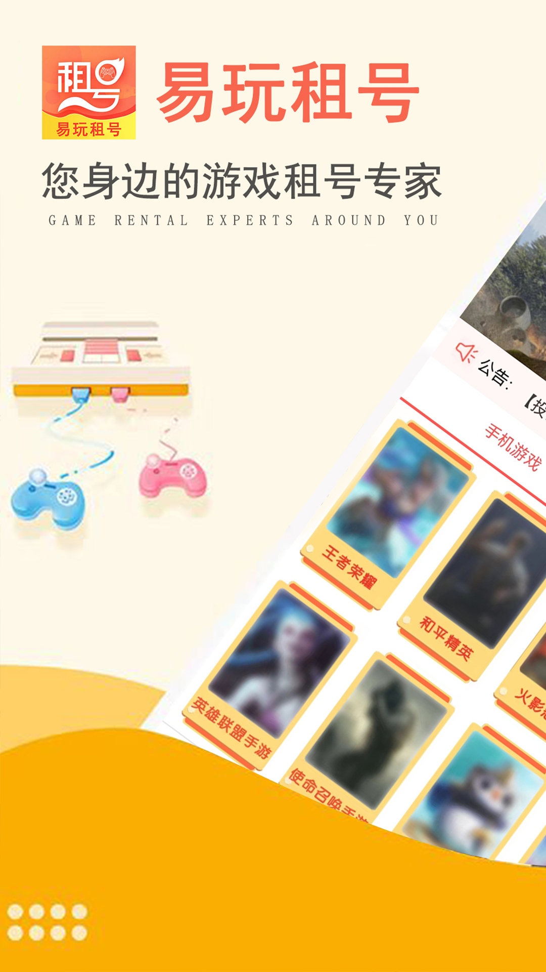 易玩租号app截图