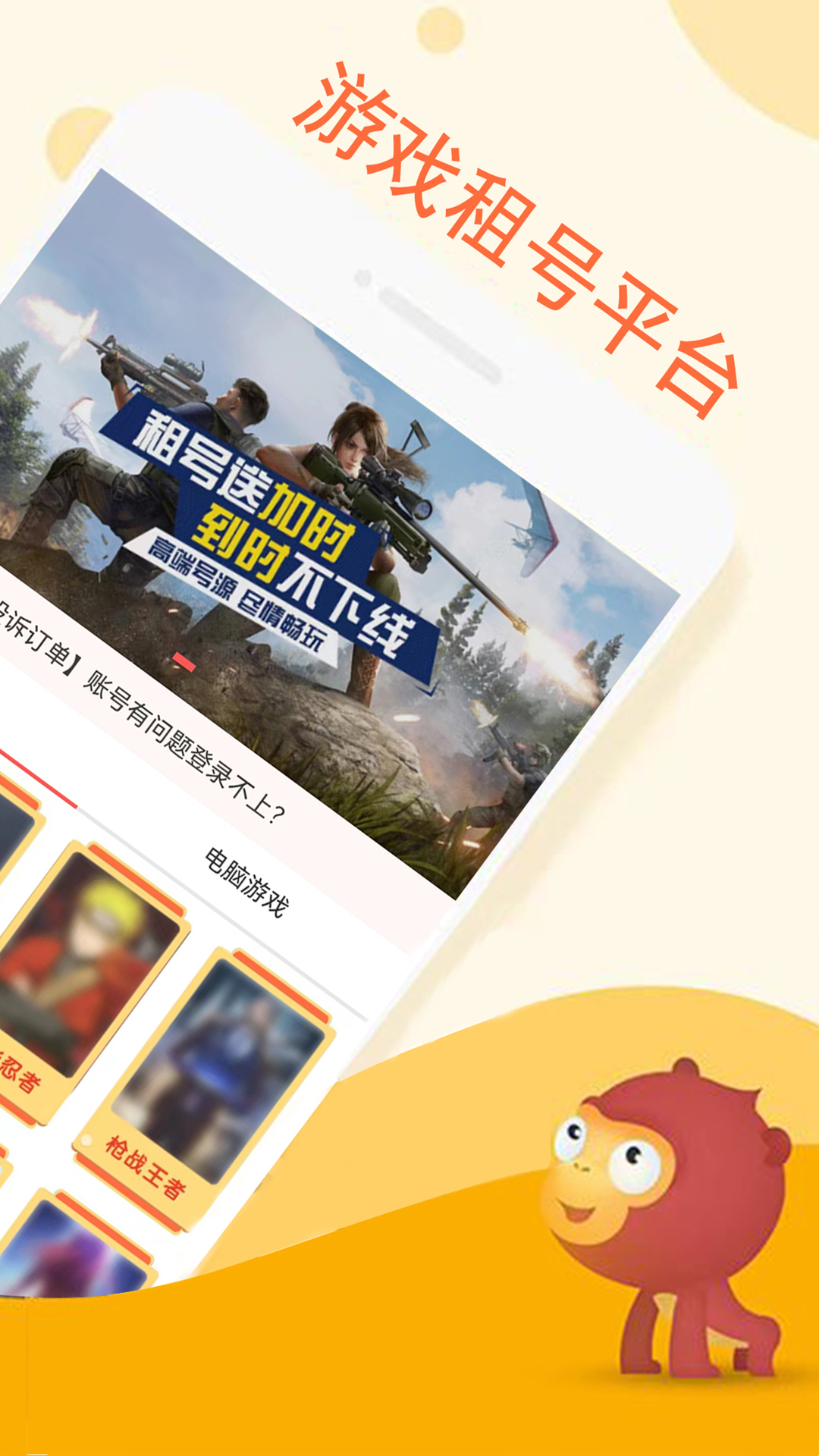 易玩租号app截图