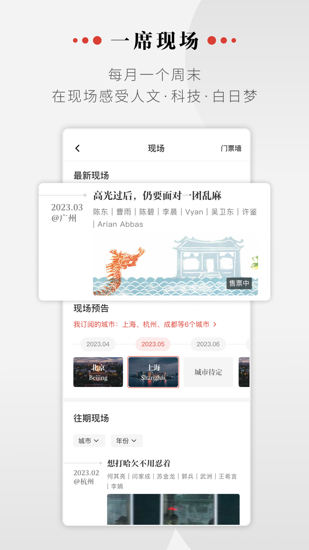 一席官方版 一席APP截图