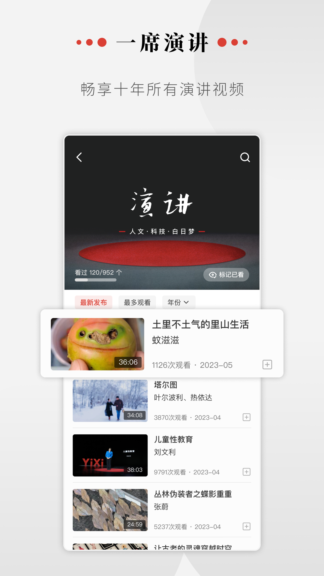 一席官方版 一席APP截图