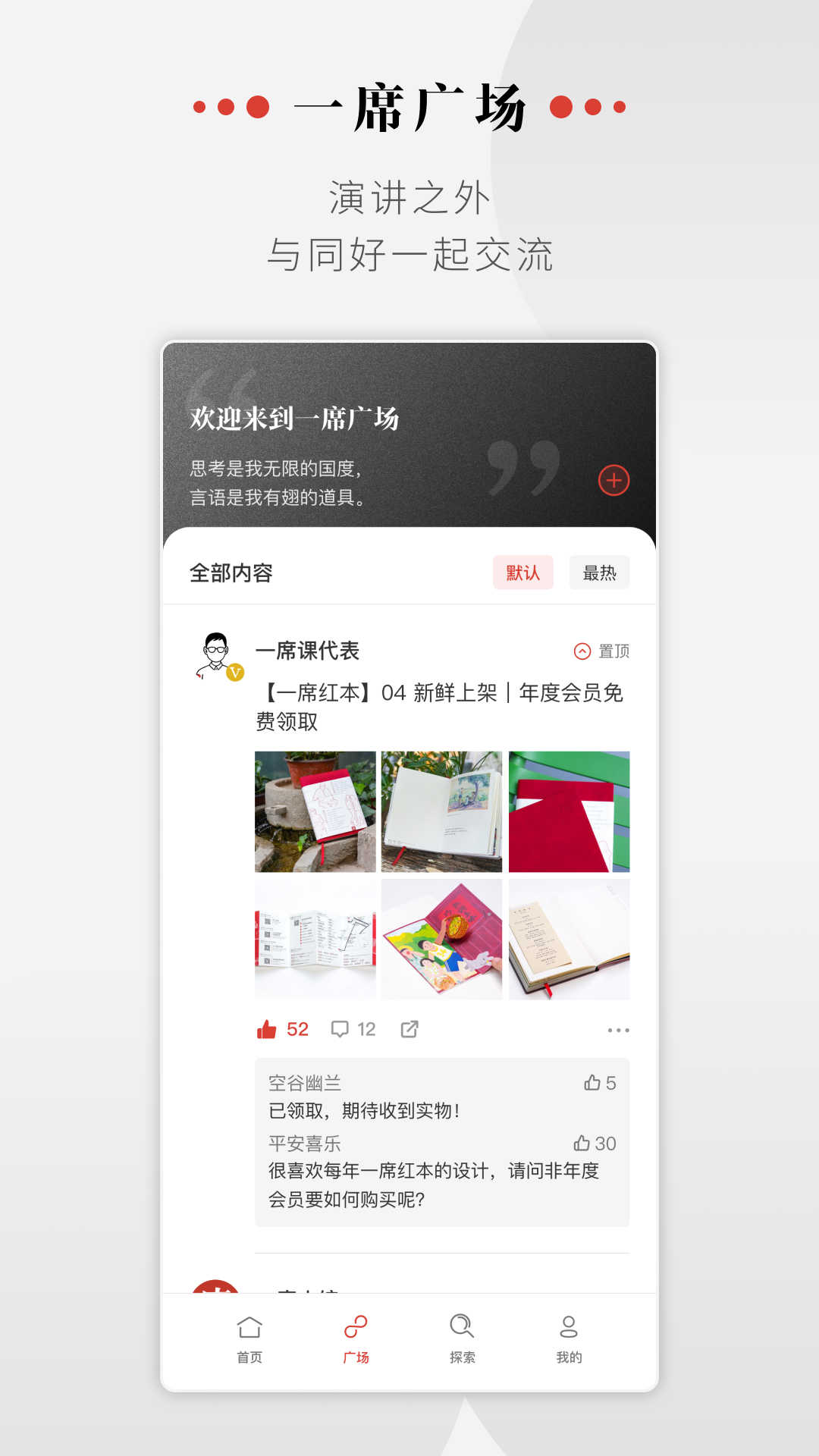 一席官方版 一席APP截图
