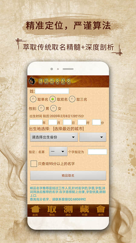 易学起名取名字app截图