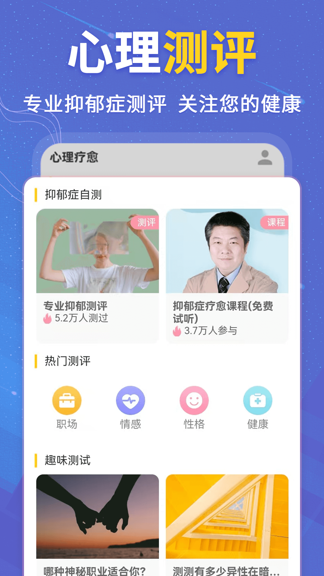 抑郁症测试app截图