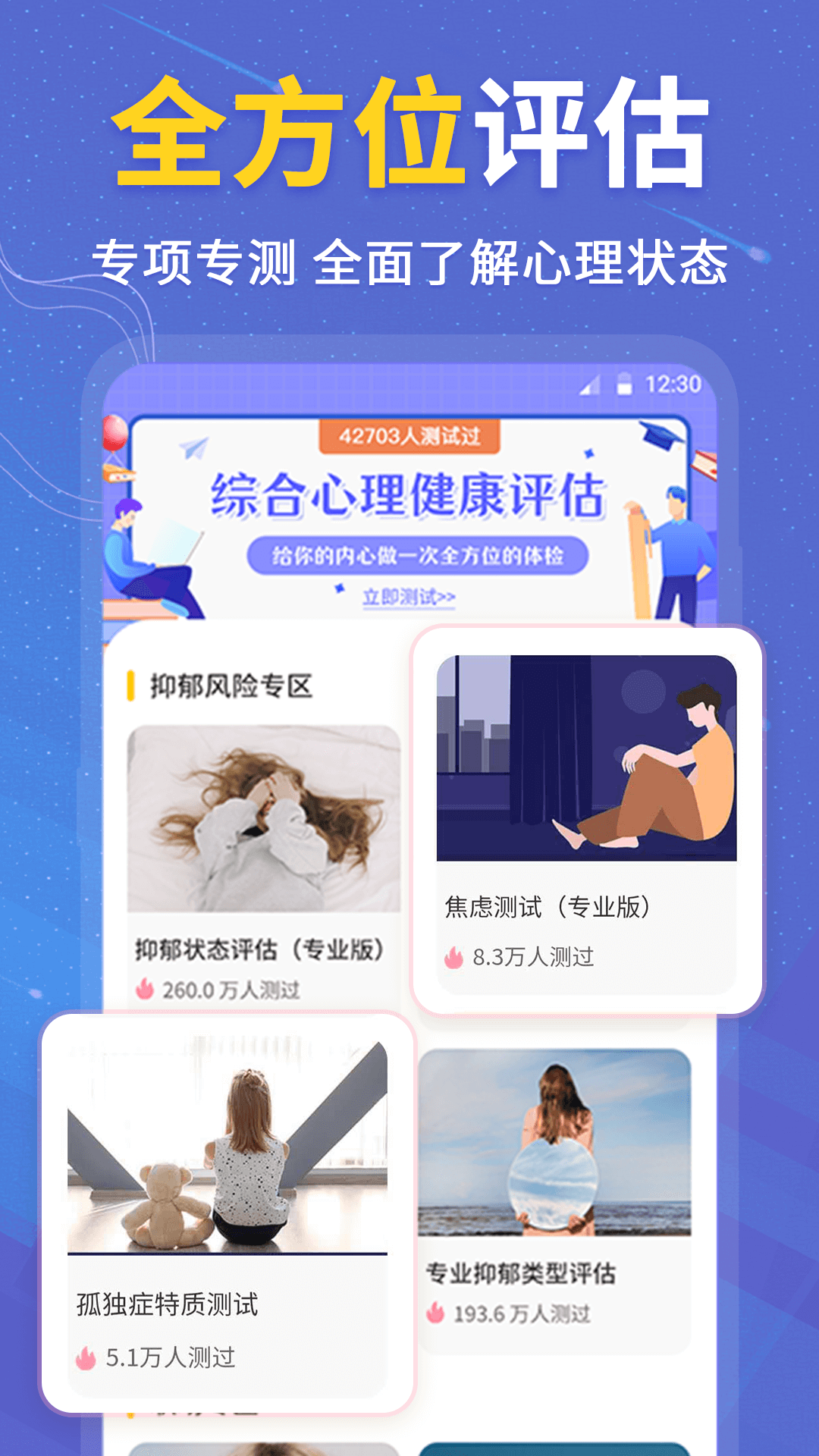 抑郁症测试app截图