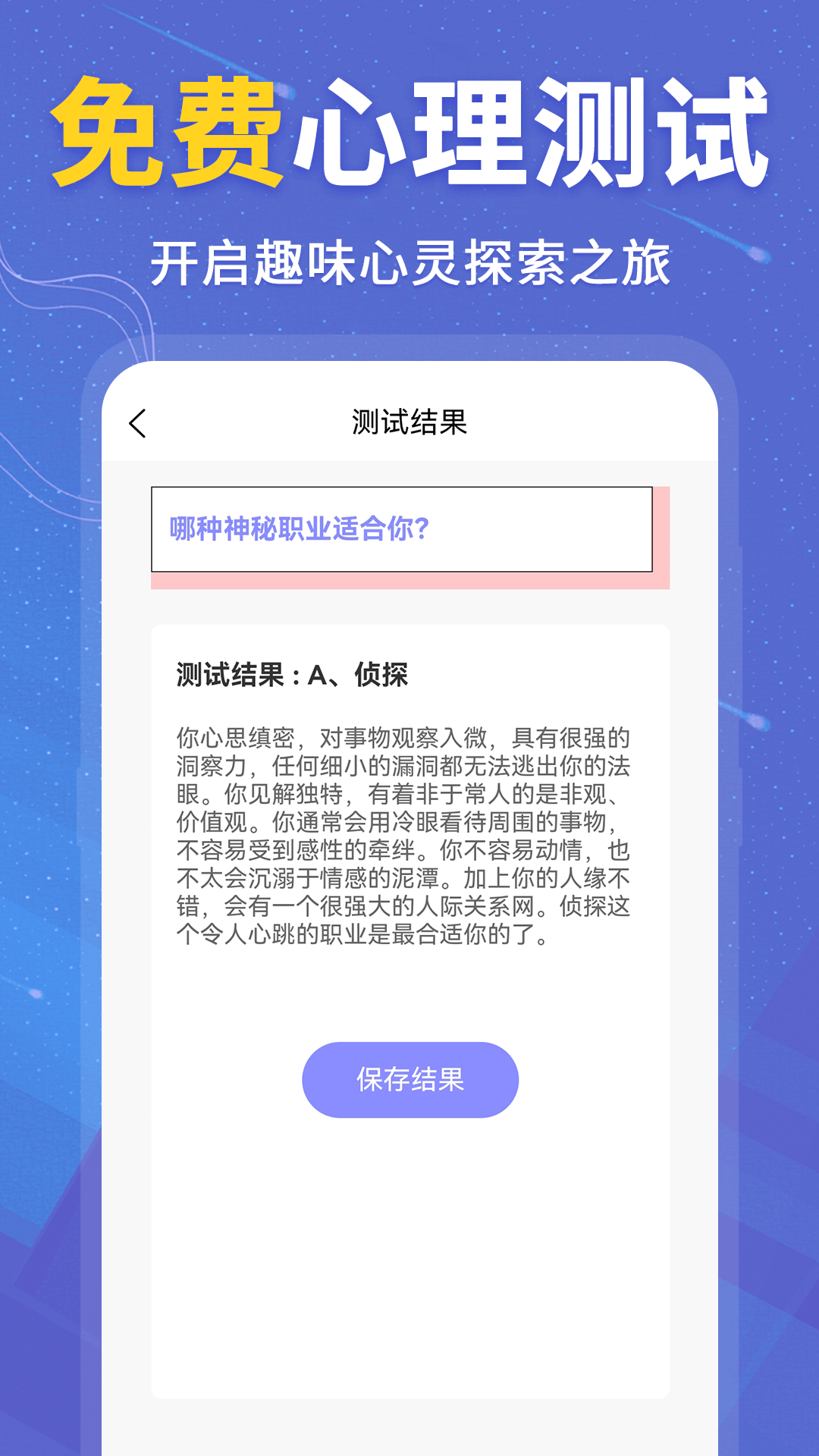 抑郁症测试app截图