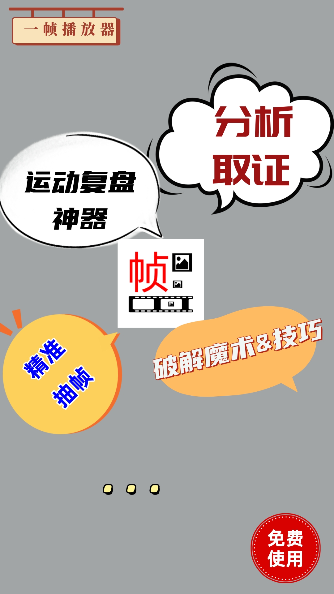 一帧播放器下载介绍图